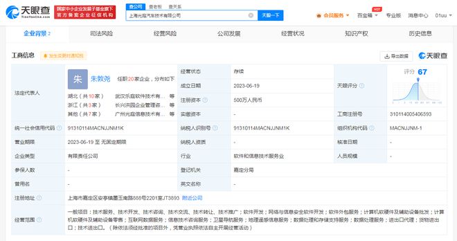 光庭信息在上海成立汽车技术公司